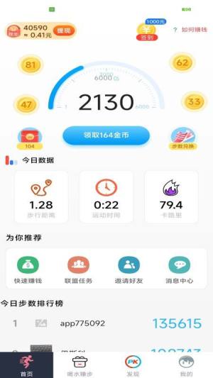 生财运动app官方版图片1