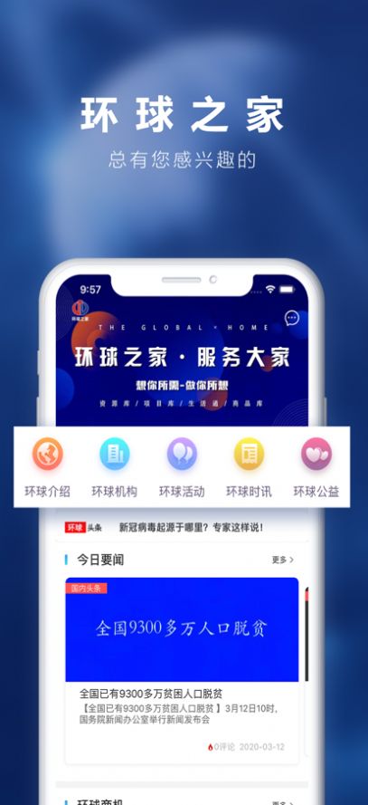 环球之家app图1