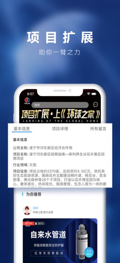 环球之家app图3