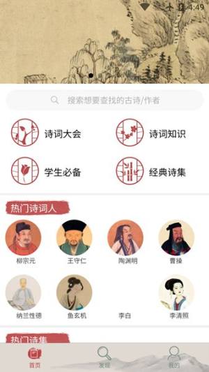 秋平古诗文大全app图3