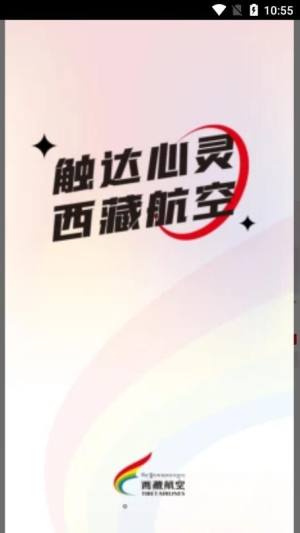 西藏航空app图3