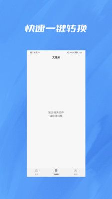 央基文件转换器软件app手机版图片1
