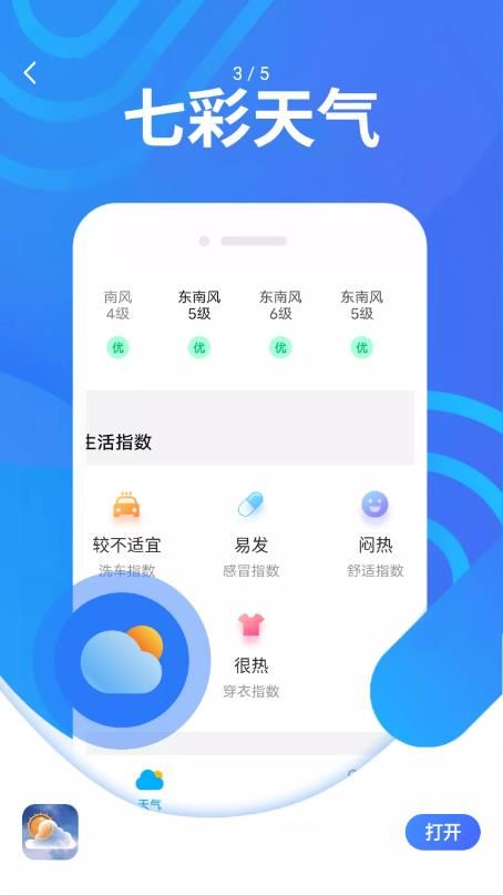 炫彩天气app官方版下载图片1