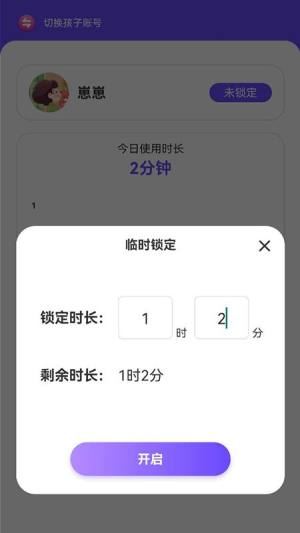 逐迹守护app图3