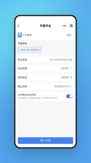 字棒棒教学端app最新版图片2