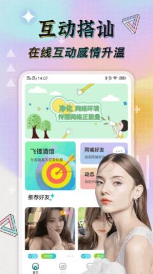 twitchup交友app官方图片1