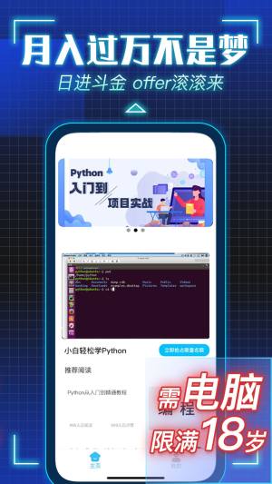 享学编程兼职找工作app图3