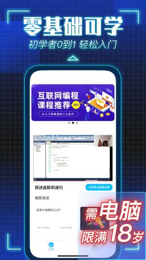 享学编程兼职找工作app图1