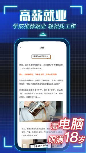 享学编程兼职找工作app手机版图片1