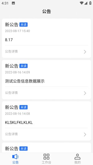武威智慧水厂app手机版下载图片1