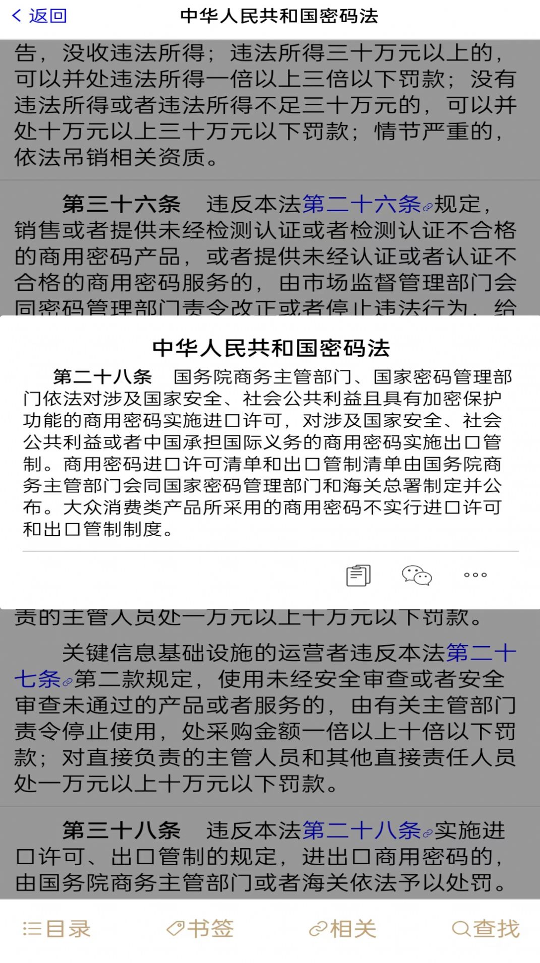 口袋法典app图2