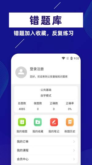 公安基础知识牛题库app手机版图片1