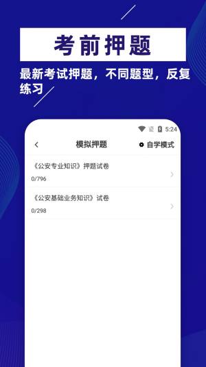 公安基础知识牛题库app手机版图片2