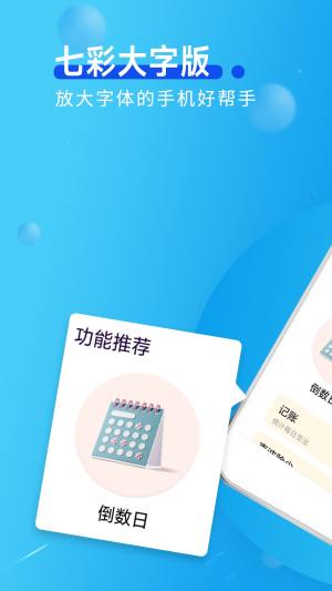 金七彩大字版app图2