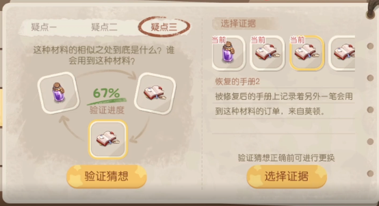 奥比岛这种材料的相似之处是什么    这种材料的相似之处证据选择攻略[多图]