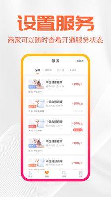 尚约商家端app图2