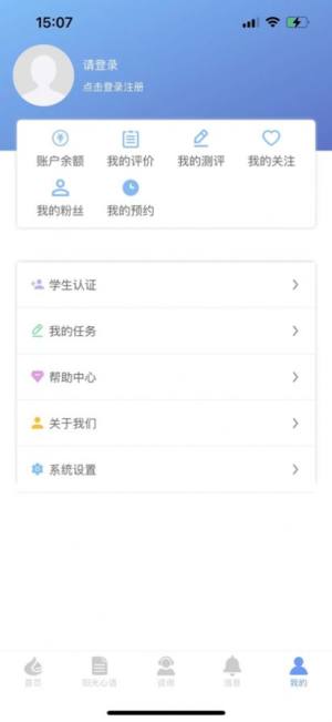 心海蓝韵心里健康app手机版图片1