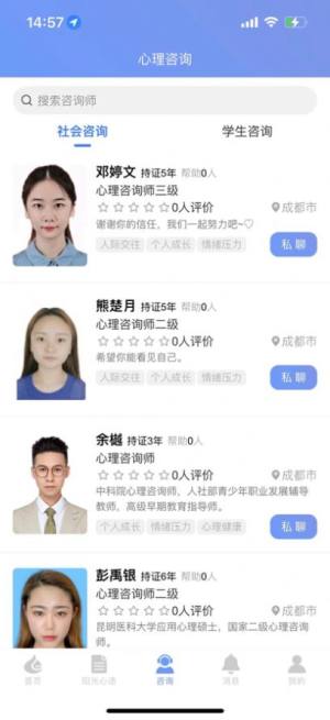 心海蓝韵心里健康app手机版图片2