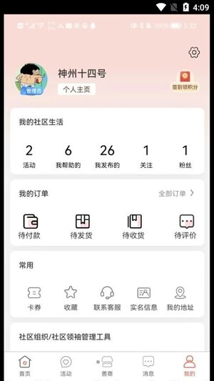 有街坊智慧社区app手机版下载图片1
