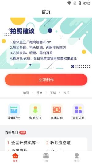 萌翻证件照制作器app官方版图片1