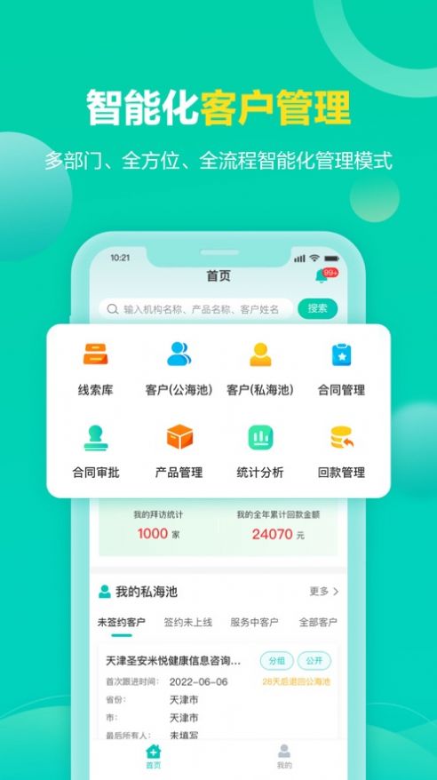 宁远CRMS app图3