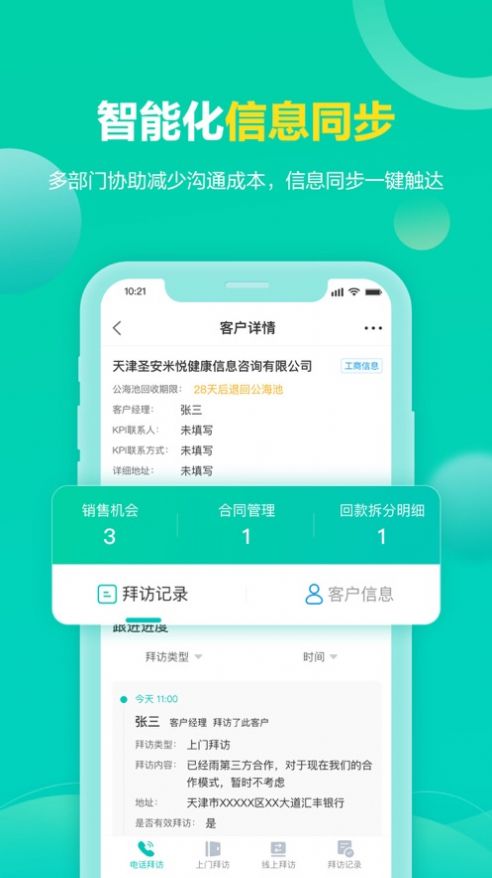 宁远CRMS营销管理app苹果版下载图片1