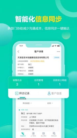 宁远CRMS营销管理app苹果版下载图片1