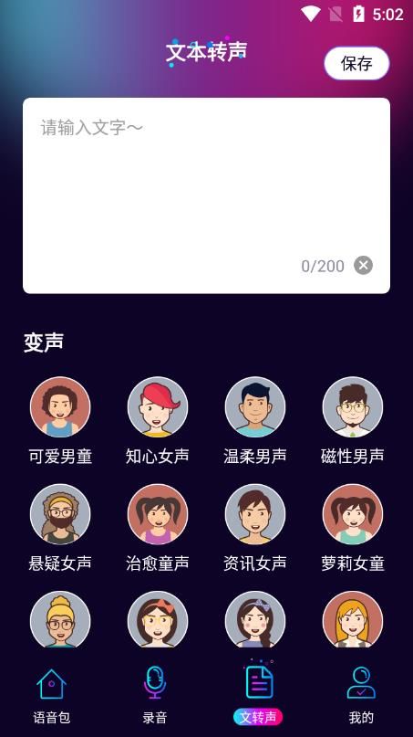 TT语音变声器官方版图1