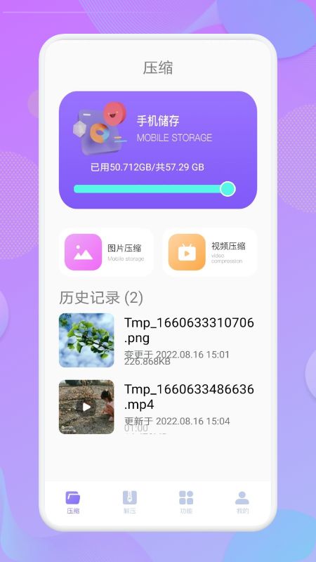 超级解压缩文件app图2