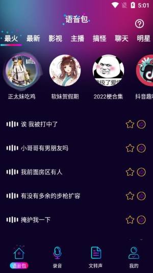 TT语音变声器官方版图3