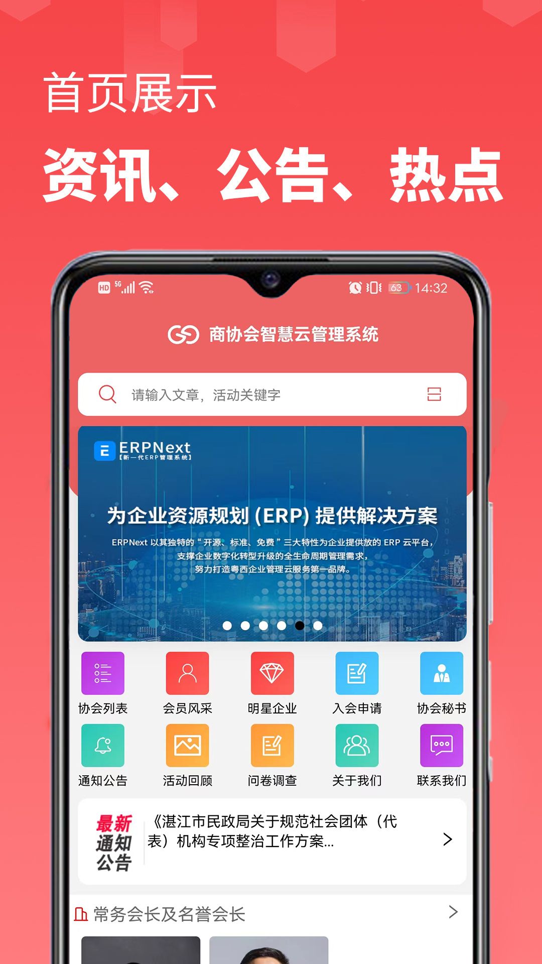 商协云app图3