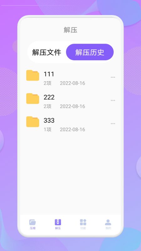 超级解压缩文件app图3