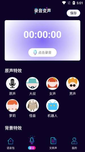 TT语音变声器官方版图2