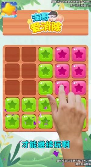 淘哥爱消除游戏领红包正版图片1