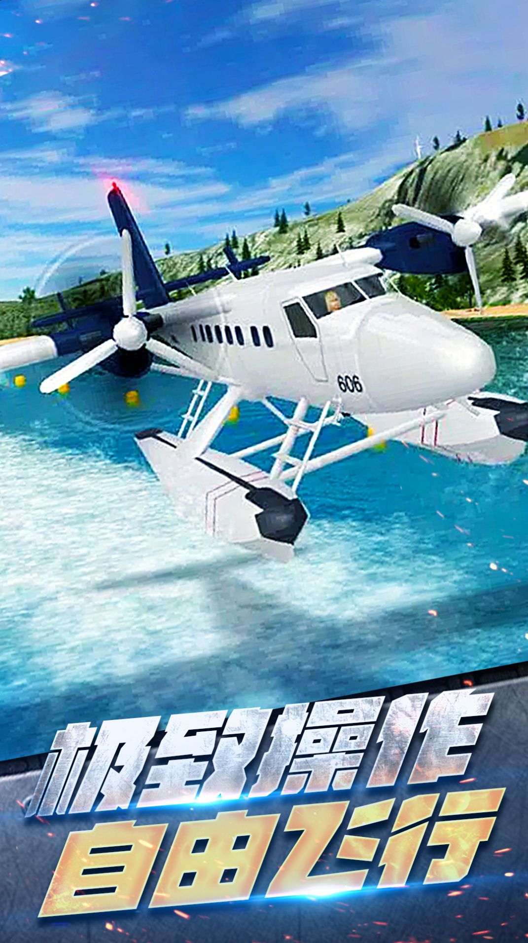 飞机空战模拟游戏图1
