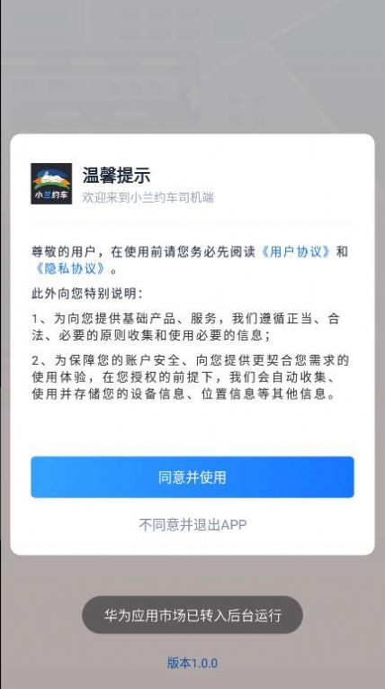小兰约车司机端app图2