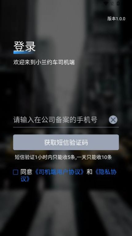 小兰约车司机端app图3
