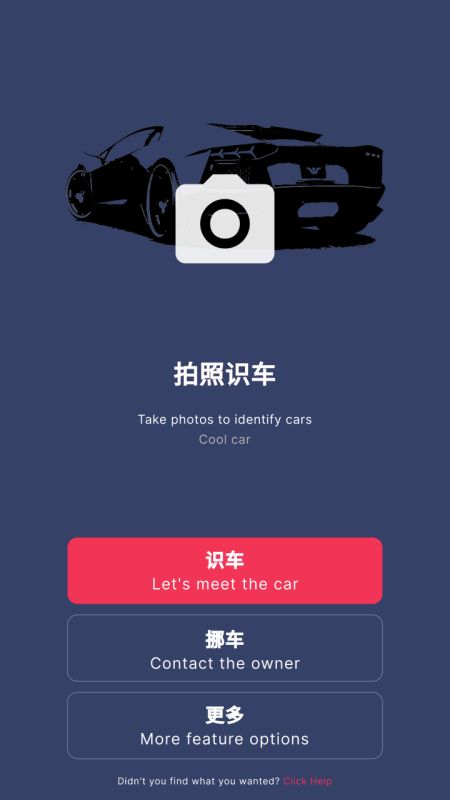 拍照识车之家app官方版图片1