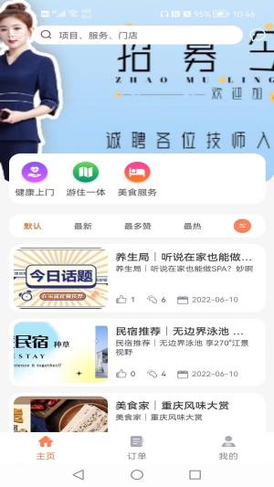 美一程商旅app官方图片1