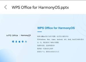 WPS鸿蒙HarmonyOS版图1