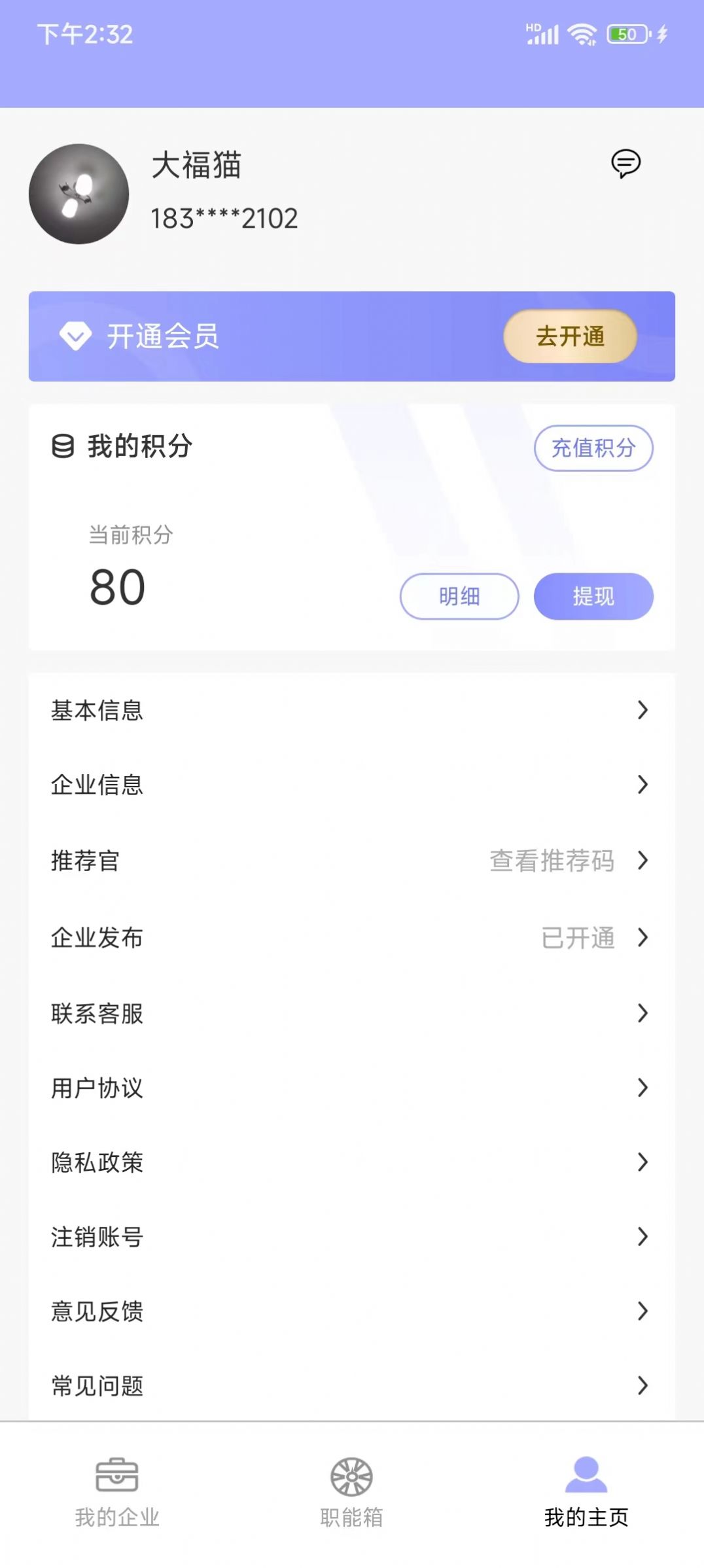 职能猫app官方版图片1