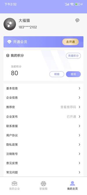 职能猫app官方版图片1