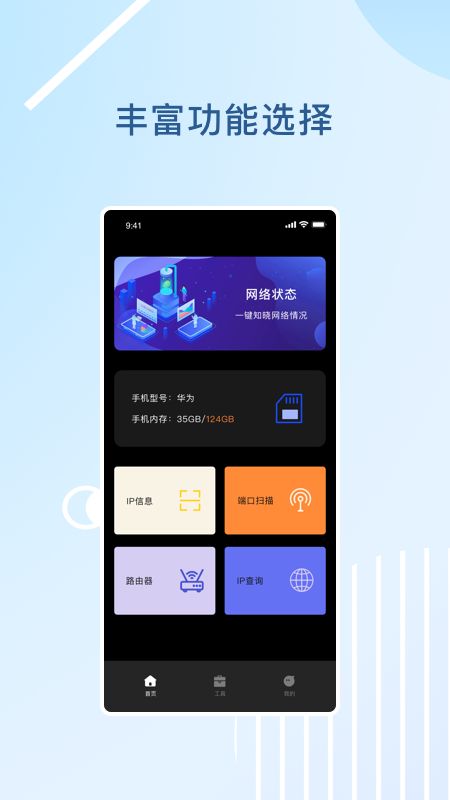 万能WLAN管家app图3