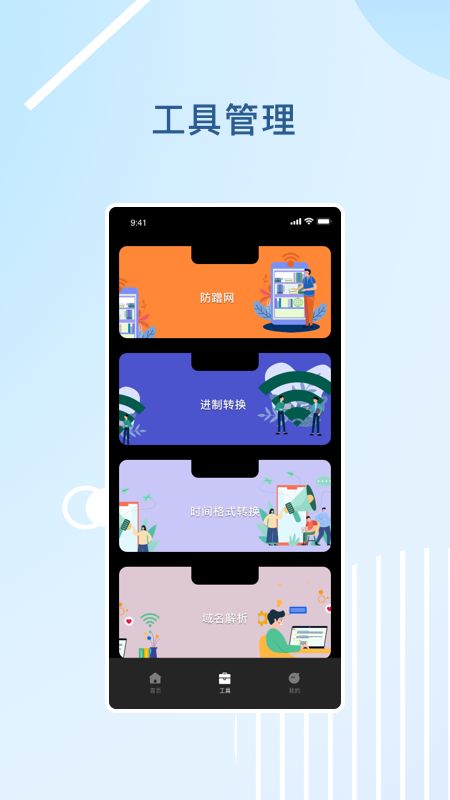 万能WLAN管家app图1