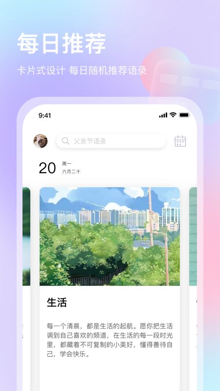 片刻语录app图3