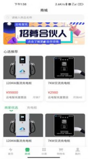 云电智充app官方版图片1