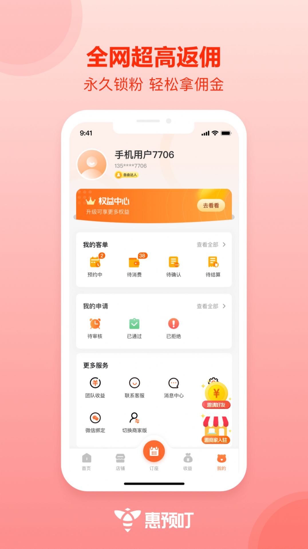 惠预叮购物app手机版图片1