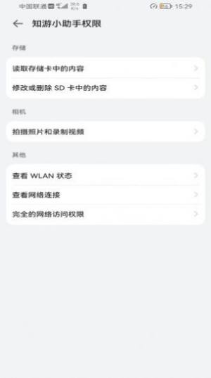 知游小助手app图1
