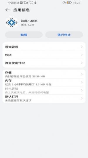 知游小助手app图2