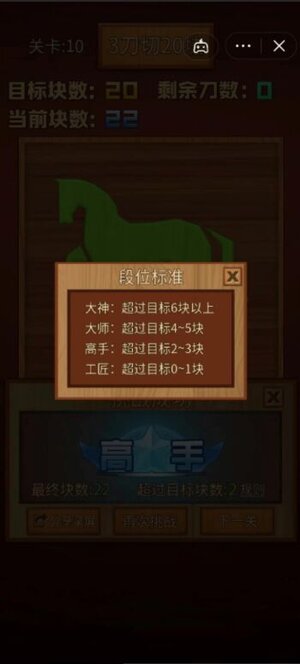 一刀切三块游戏官方安卓版图片1